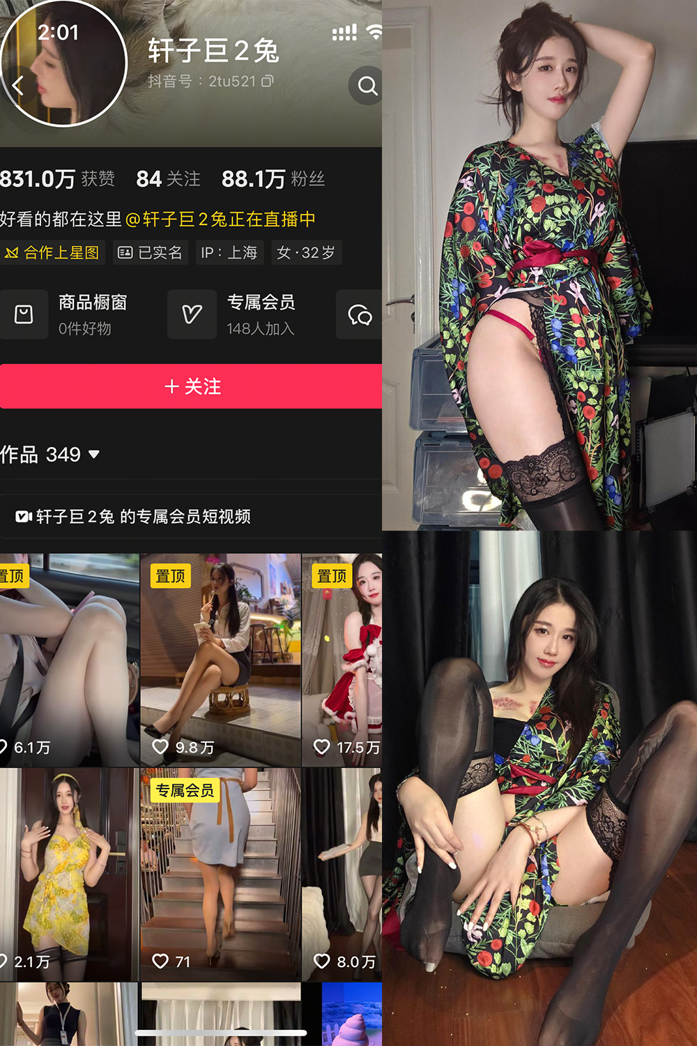 【在线看】抖音 轩子巨二兔 秘语空间 NO.008期 【36P】-秘语空间